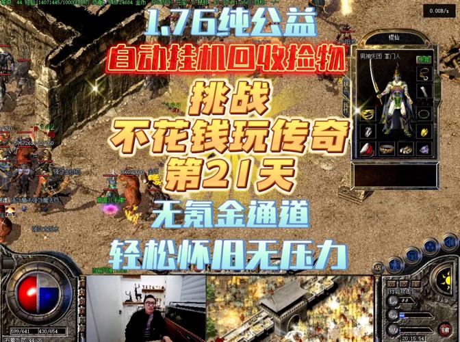 探秘问道公益服独特魅力：物品易获取与宁静游戏空间？