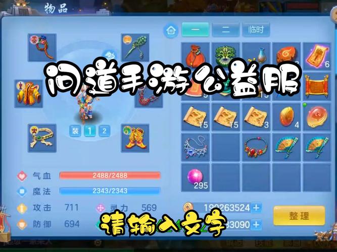 问道公益服免费体验引关注!受众、特色与隐患全解析?